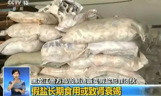 20年來最大假鹽案曝光，原料含牲畜飼料！你家中招了嗎？鑒別方法全在這里